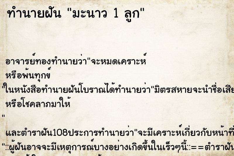 ทำนายฝัน มะนาว 1 ลูก
